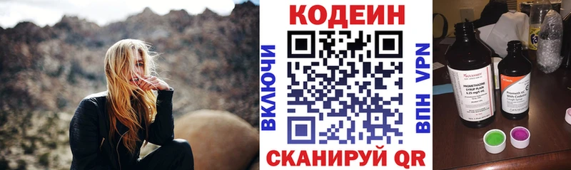Купить где  Лесной  Codein напиток Lean (лин) 